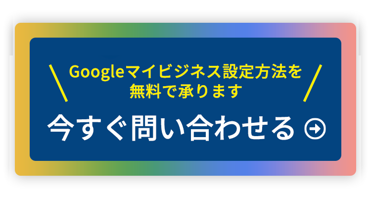 今すぐメールで問い合わせる